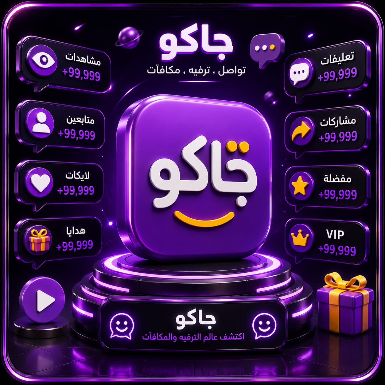 مشاركات جاكو