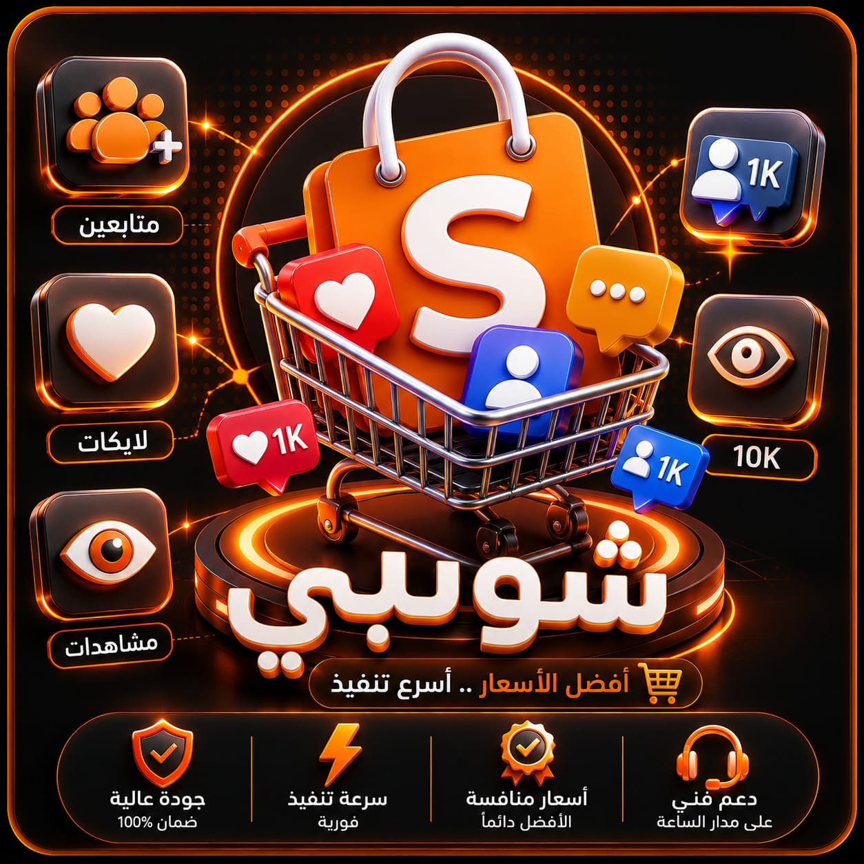 خدمات شوبي
